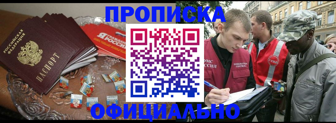 временная регистрация в квартире в Палласовке