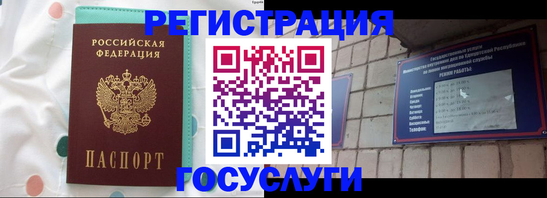 прописка законно в Палласовке