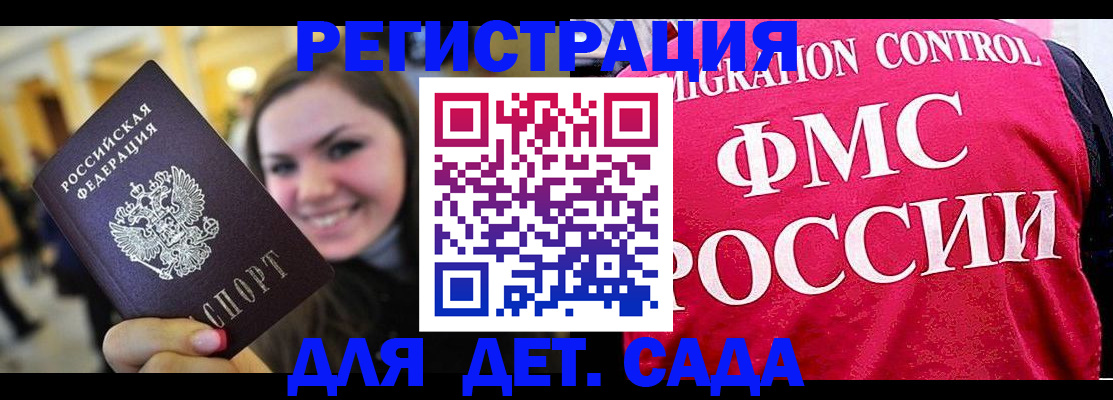 прописка для работы в Палласовке